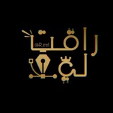 راقت لي