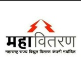 Mahavitaran Vidyut Sahayak Bharti 2024 महाराष्ट्र राज्य वीज वितरण भरती 2024