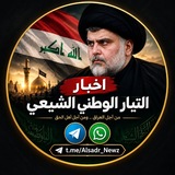 أخبار التيار الوطني الشيعي