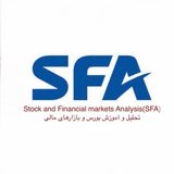 تحليل بازارهاي مالي و بورس (SFA)