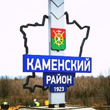 Каменский район 💙