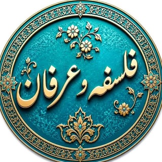 ﷽فلسفه و عرفان