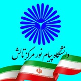 دانشگاه پیام نور تالش