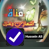 قناة اشعار وحب غزل 🤍 ❤️