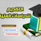تقديم و الدراسة في ايران