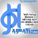 ⛪ ቃል ኣምላክ ..tube