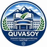 Quvasoy shahar ixtisoslashtirilgan maktabi