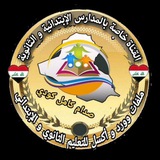 قناة خاصة بالمدارس الابتدائية والثانوية