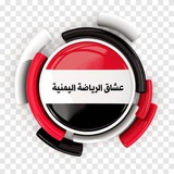 عشاق الرياضة اليمنية2
