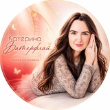 🦋 Катерина Батерфлай