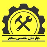 📊 دپارتمان تخصصی صنایع