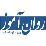 نشر روان آموز | مرجع تخصصی کنکور ارشد و دکتری روانشناسی