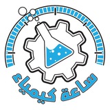ساعة كيمياء ا ابراهيم الشهاوي