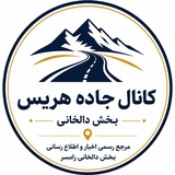کانال جاده هریس