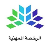 تجميعات الرخصه المهنيه
