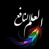 ️ العلم النافع 📚