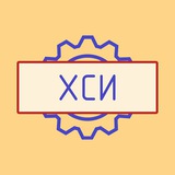 Хочу Стать Инженером