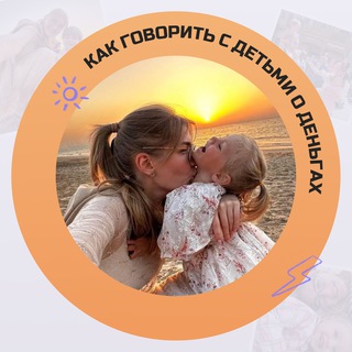Урок «Как говорить с детьми о деньгах»