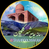 رسانه شهرگلمکان