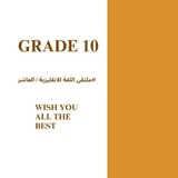 ملتقى اللغة الانقليزية/عاشر