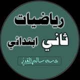 رياضيات الصف الثاني