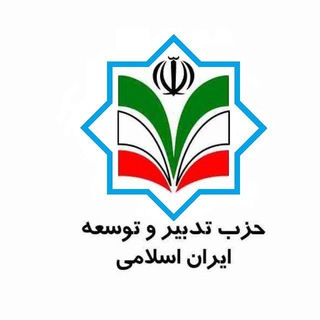 دفترحزب تدبیر و توسعه استان آذربایجان شرقی