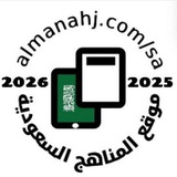 المناهج السعودية 🇸🇦