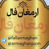 🎲 ♠️ ارمغان فال<i class="emoji" style="background-image:u