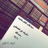 كُناشـة الدغيلبي