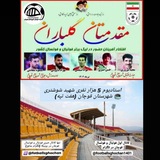 فوتبال و فوتسال قوچان