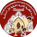 قناة خدمة بوربوينت المائدة الطقسية للكنيسة القبطية الأرثوذوكسية