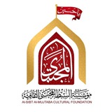 مؤسسة السبط المجتبى الثقافية ( صور النشاطات )