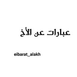 عبارات عن الأخ