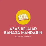 ASAS BELAJAR BAHASA MANDARIN
