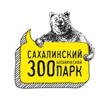 Сахалинский зооботанический парк
