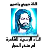 حبيبي ياحسين
