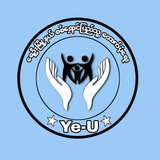 ရေဦးမြို့နယ် စစ်ရှောင်ပြည်သူ-ထောက်ပံ့ရေး(𝐍𝐆𝐎)
