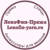 Lenafin-yarn.ru~Пряжа для вас