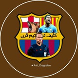 آنتی چاقالان 💩 آنتی بارسا