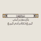 أصحاب اليمين