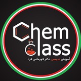 شیمی کنکور و دبیرستان