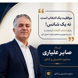 مشاوره تحصیلی علیاری