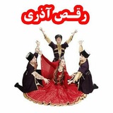 💫 رقص آذری 💫