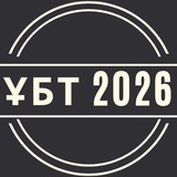 НАҒЫЗ ҰБТ 2026