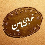 خوبای صائین قلعه