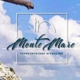MonteMare | Туристическое агентство
