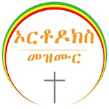 Orthodox mezmur