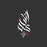 قناة آسية الحربي