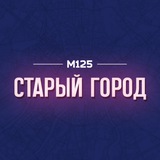 Зеленоград Старый город М125