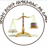 ገድላትና ድርሳናት በእግዚአብሔር ቃል ሲመዘኑ